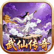 武仙传奇icon