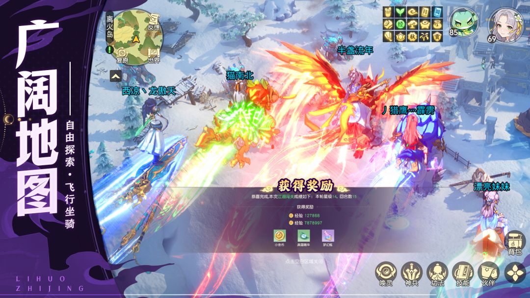 离火之境游戏截图