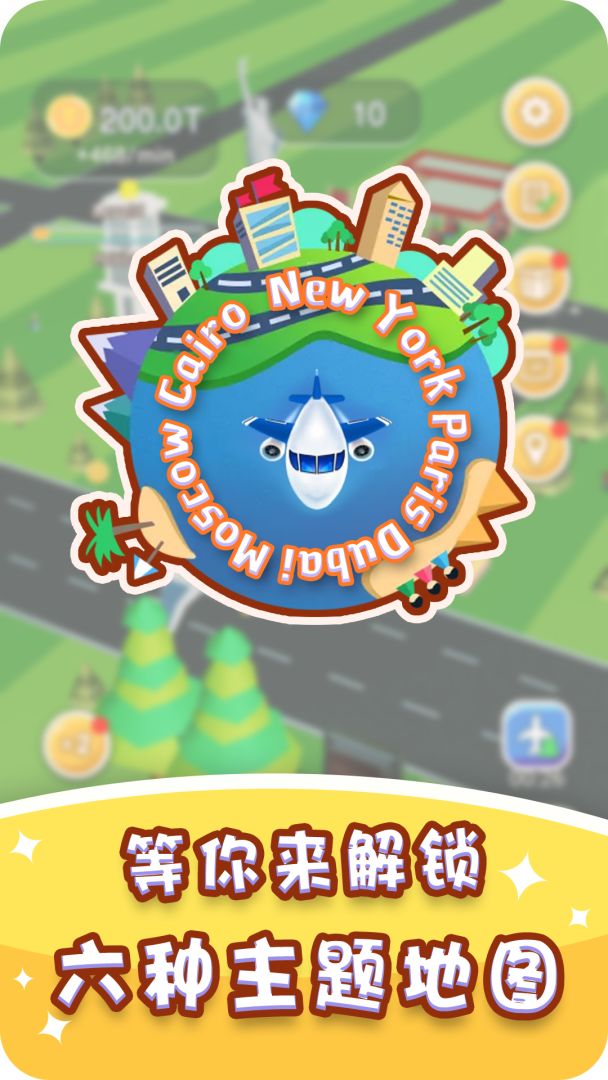 起飞啦！游戏截图