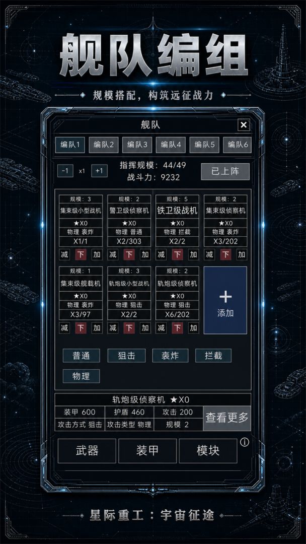 星际重工:宇宙征途游戏截图