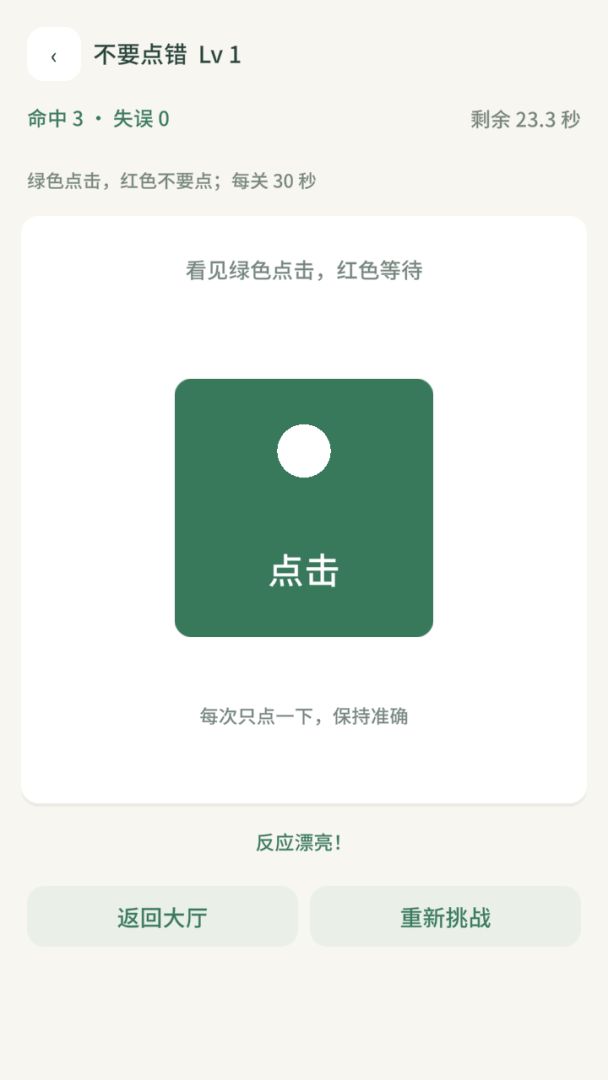 脑力训练所游戏截图