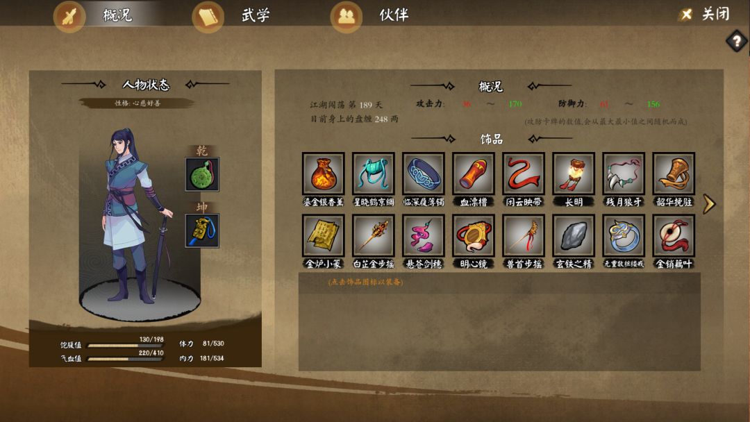 江湖余生：缘起游戏截图