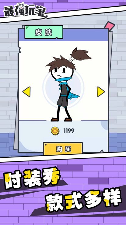 最强玩家游戏截图