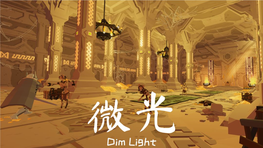 微光游戏截图