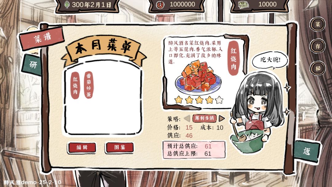 醉风酒游戏截图