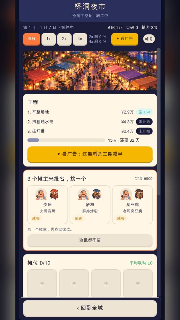夜市包租公游戏截图