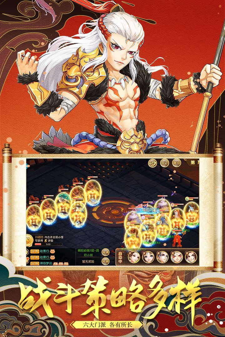 修仙物语游戏截图