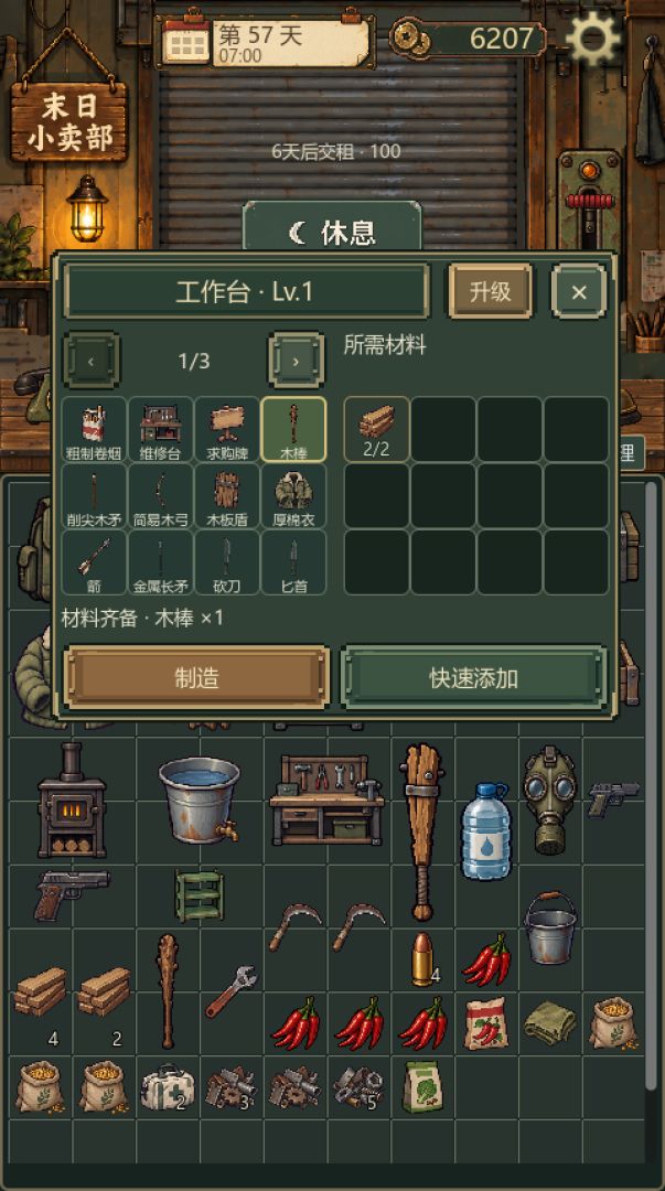 末日小卖部游戏截图