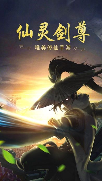 仙灵剑尊游戏截图