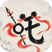 哪吒不要闪icon