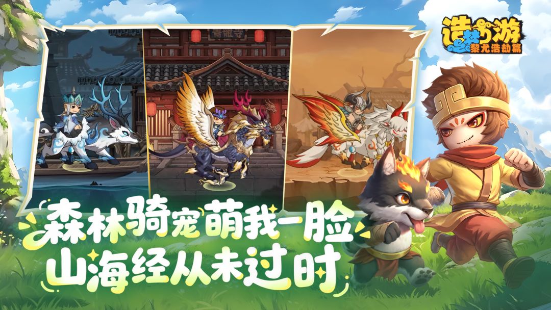 造梦西游之黎尤浩劫篇游戏截图