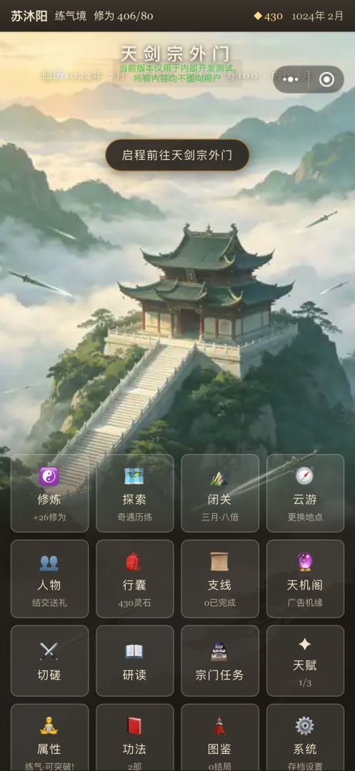 问道多舛游戏截图