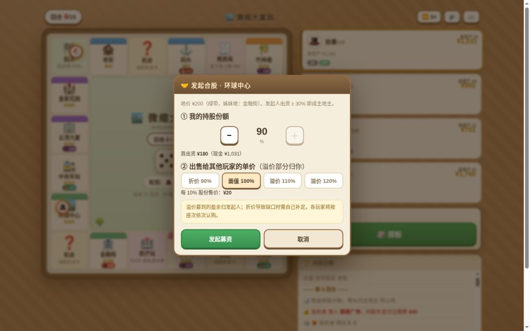 微缩大富翁游戏截图