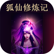 狐仙修炼记icon