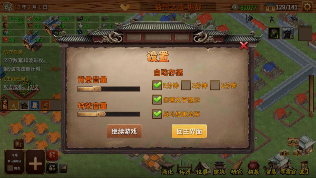 三国小镇游戏截图