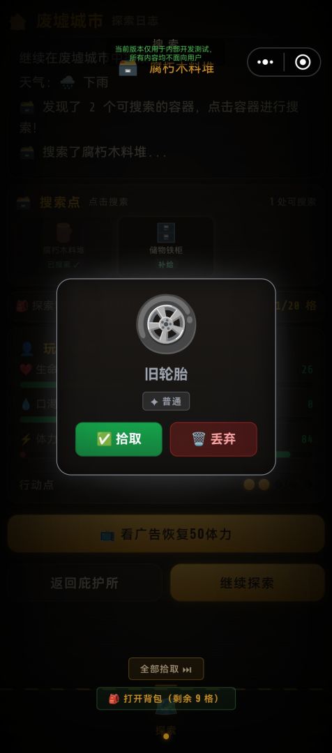 末日之后:辐射废土游戏截图