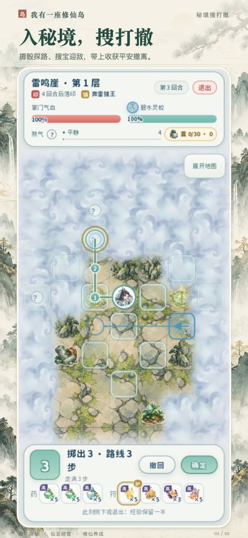 我有一座修仙岛游戏截图