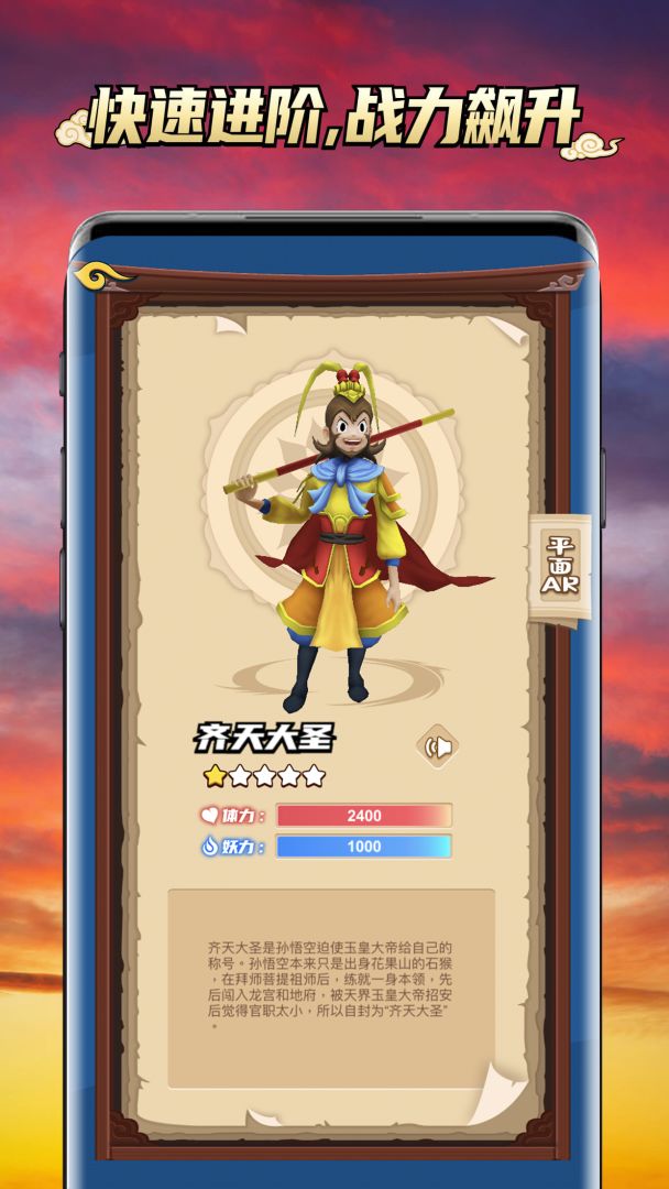西游AR卡游戏截图