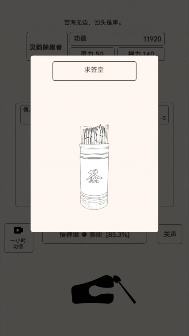 自在木鱼游戏截图