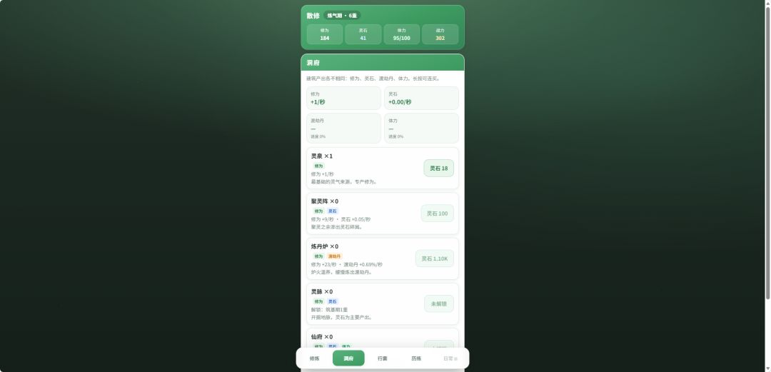 点点修仙游戏截图