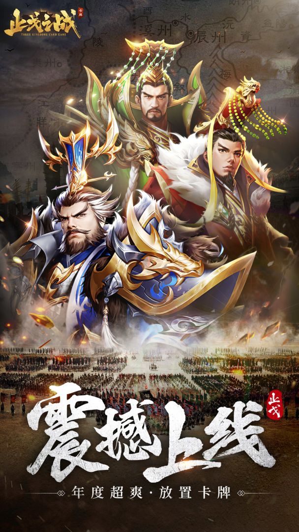 止戈之战游戏截图