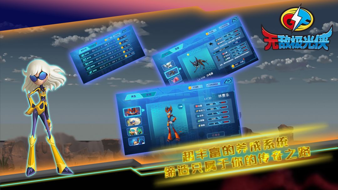 无敌极光侠游戏截图