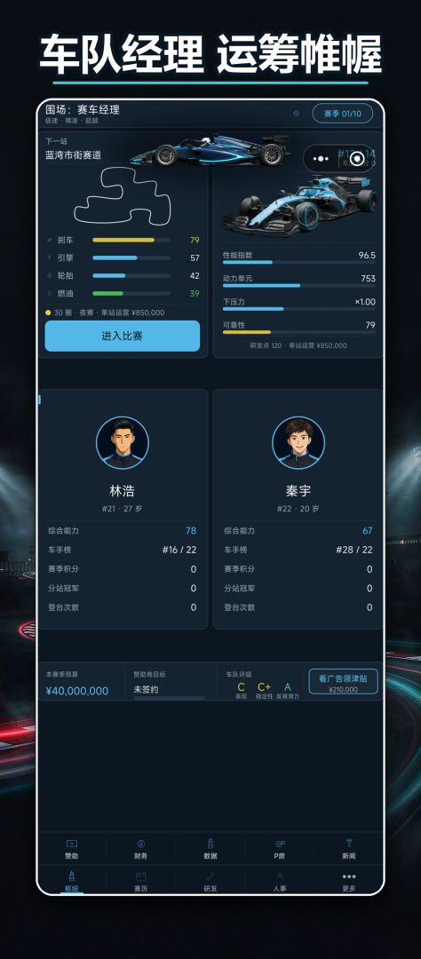 围场:赛车经理游戏截图