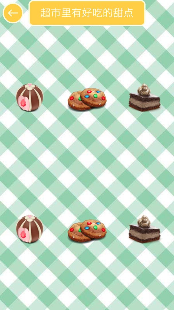 宝宝连连乐游戏截图