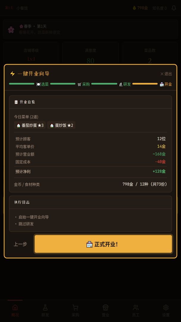 小老板游戏截图