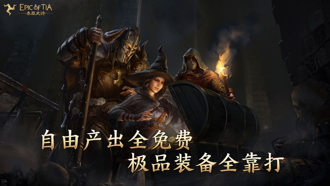 泰亚史诗游戏截图