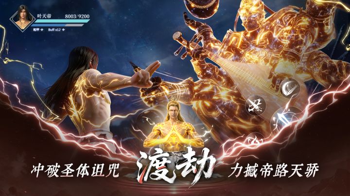 遮天：帝路争锋截图
