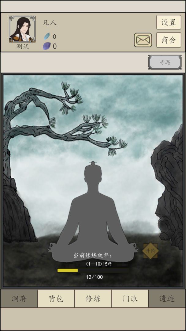 逍遥于世游戏截图