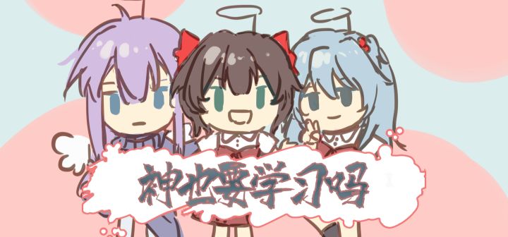 神也要学习吗 封面