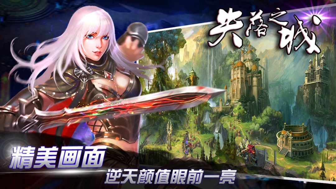 失落之城游戏截图