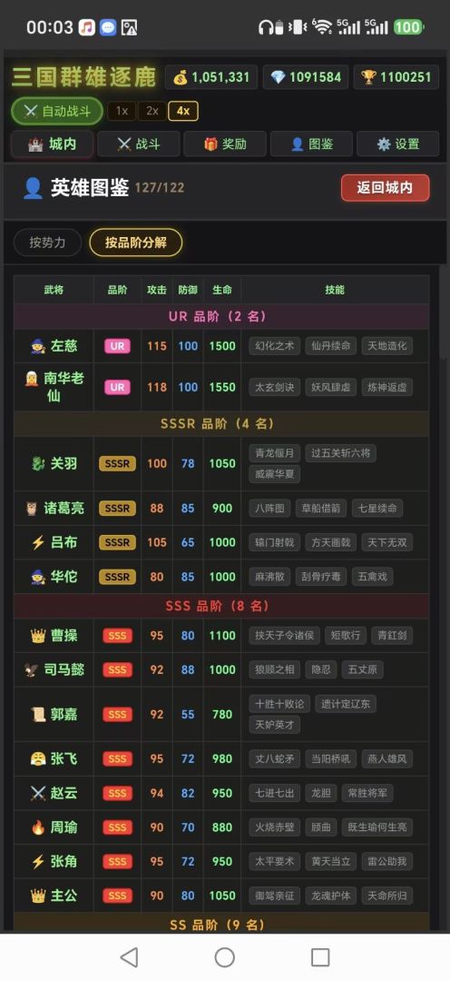 三国群雄逐鹿游戏截图