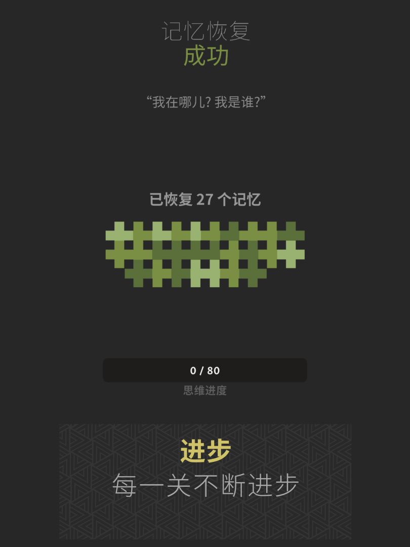 思维构建 (Mind Construct)游戏截图