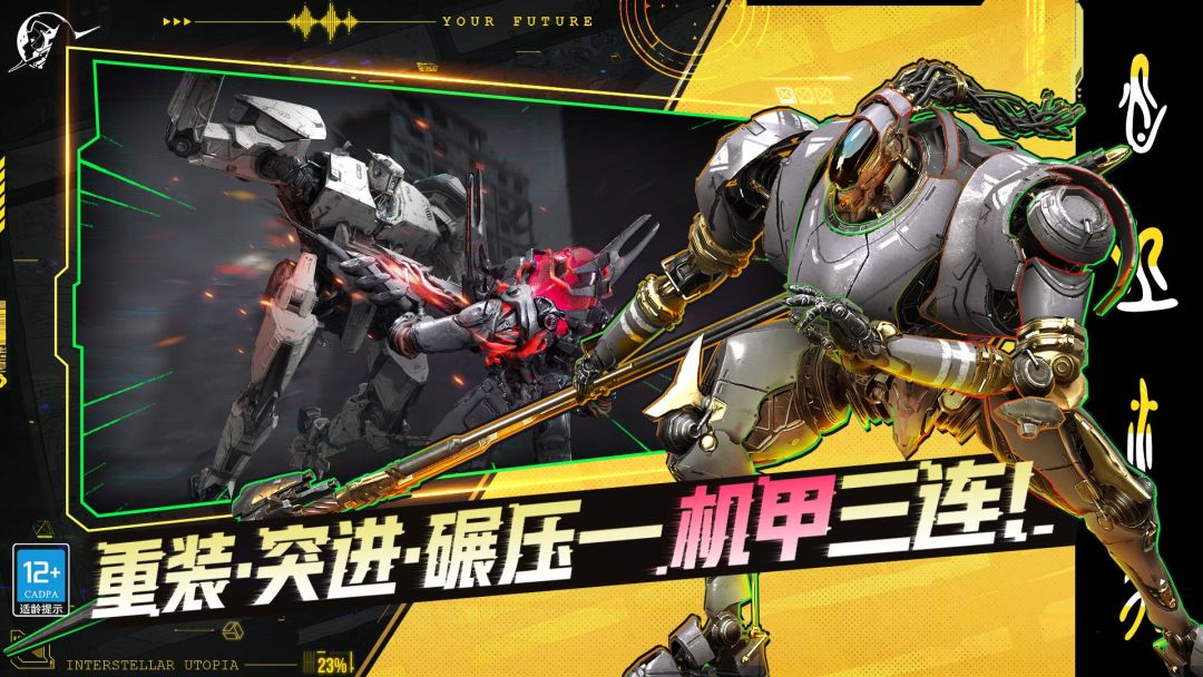 星际理想国游戏截图