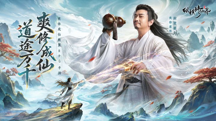 纵横修仙界