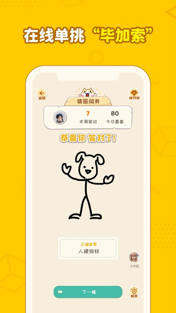 画画接龙游戏截图