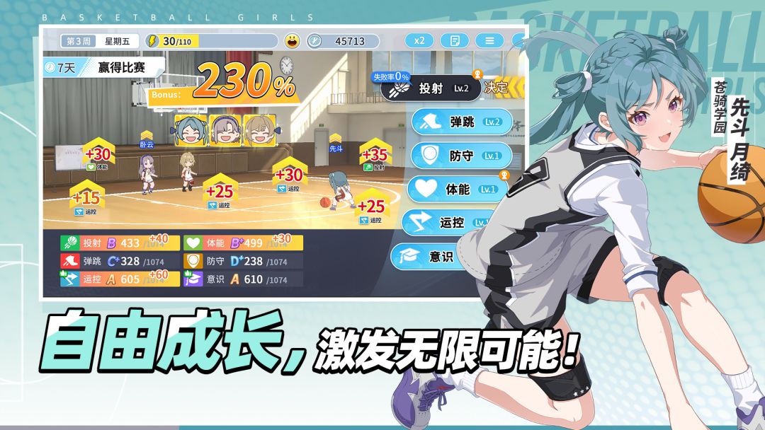 篮球少女：飞跃巅峰游戏截图