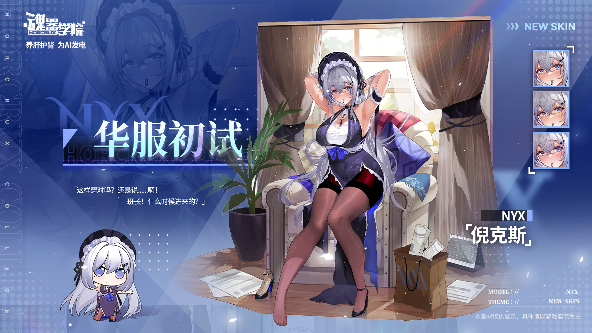 新皮肤【华服初试】限时上架