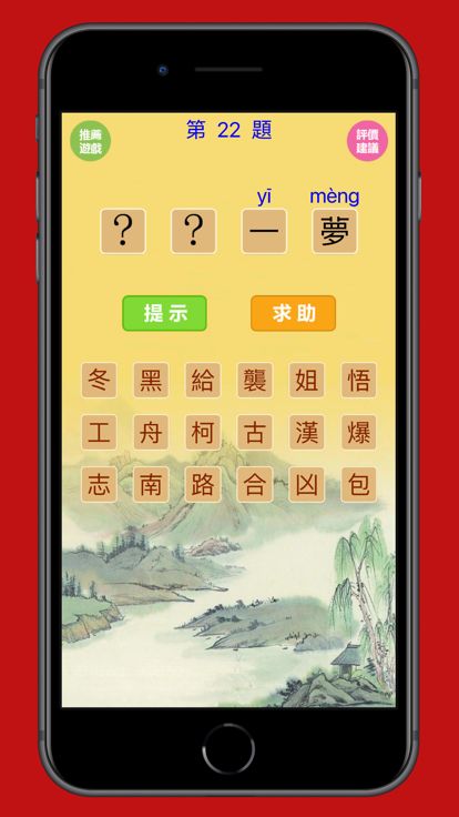 猜成语VS汉字找茬游戏截图