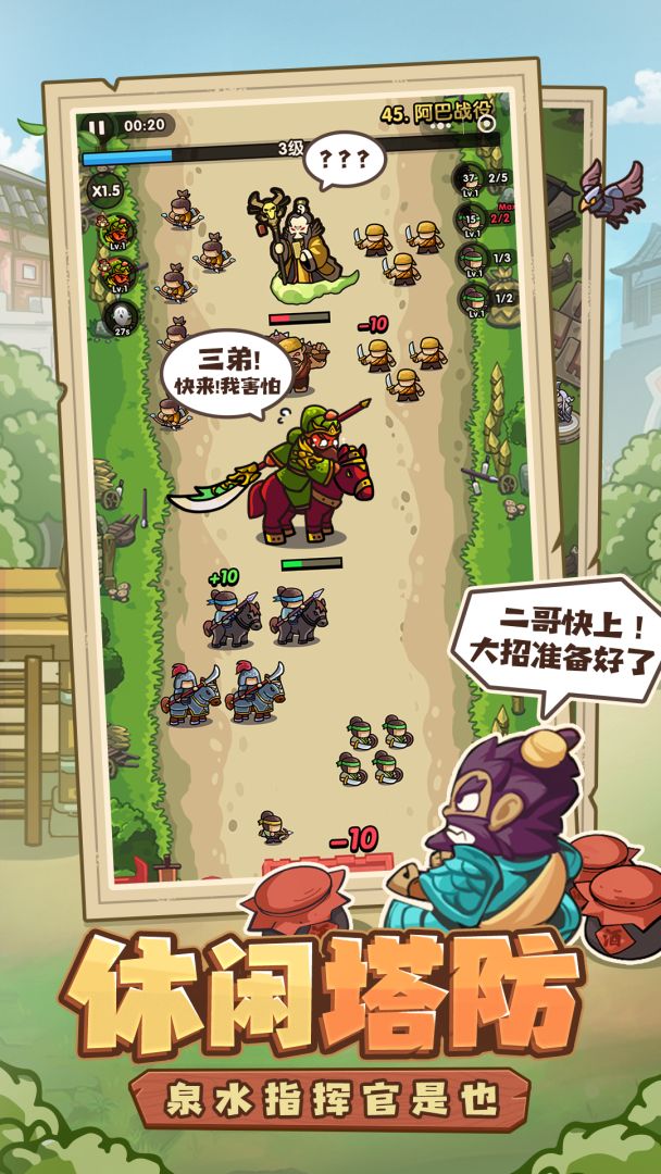 我是大主公游戏截图