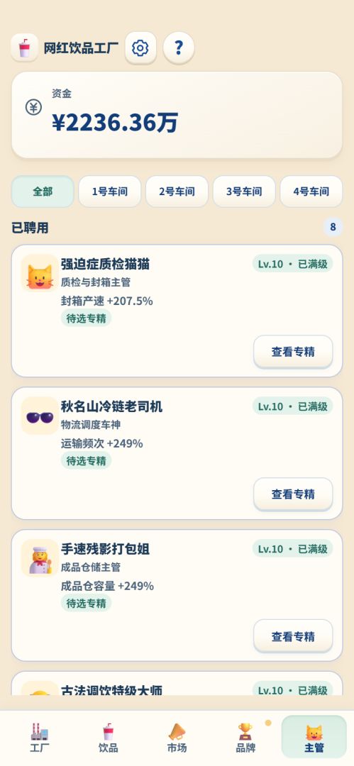 网红饮品工厂游戏截图