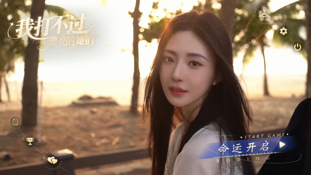 我打不过漂亮的她们游戏截图