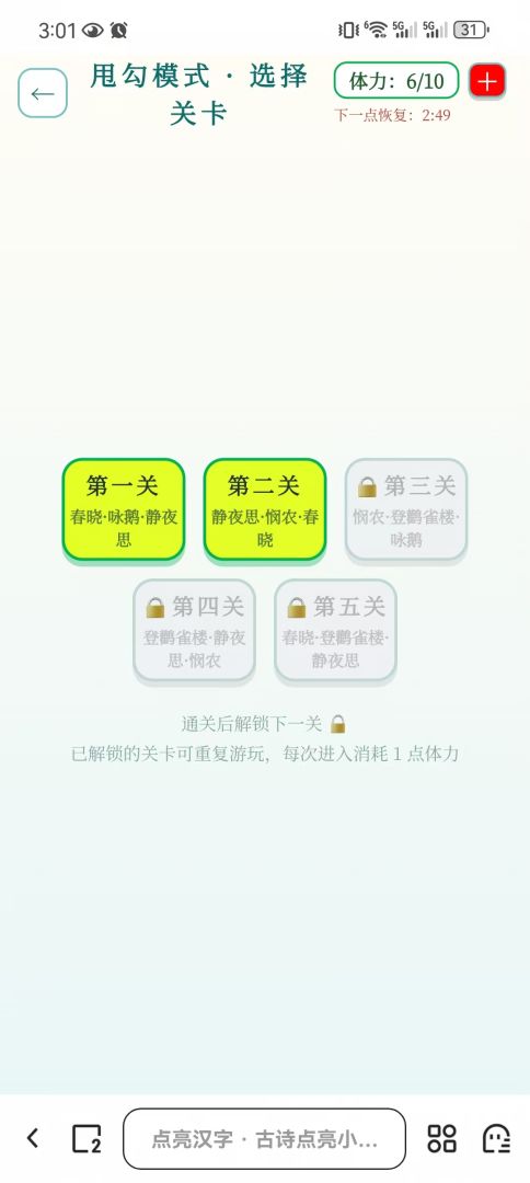 点亮汉字游戏截图