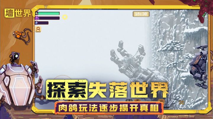 墙世界截图