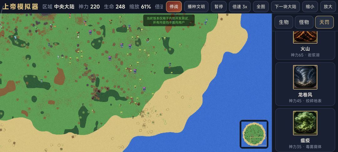 上帝模拟器游戏截图