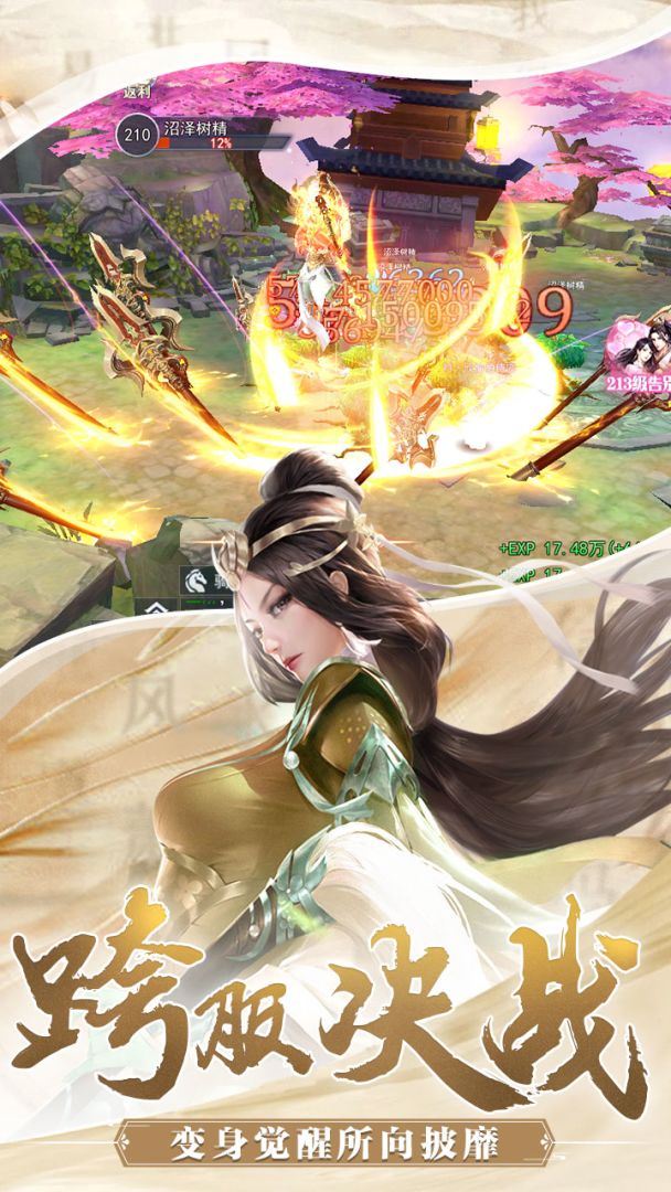 奇迹仙侠游戏截图