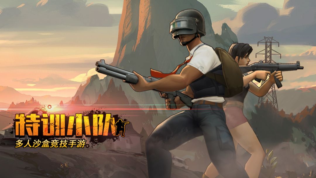 特训小队游戏截图